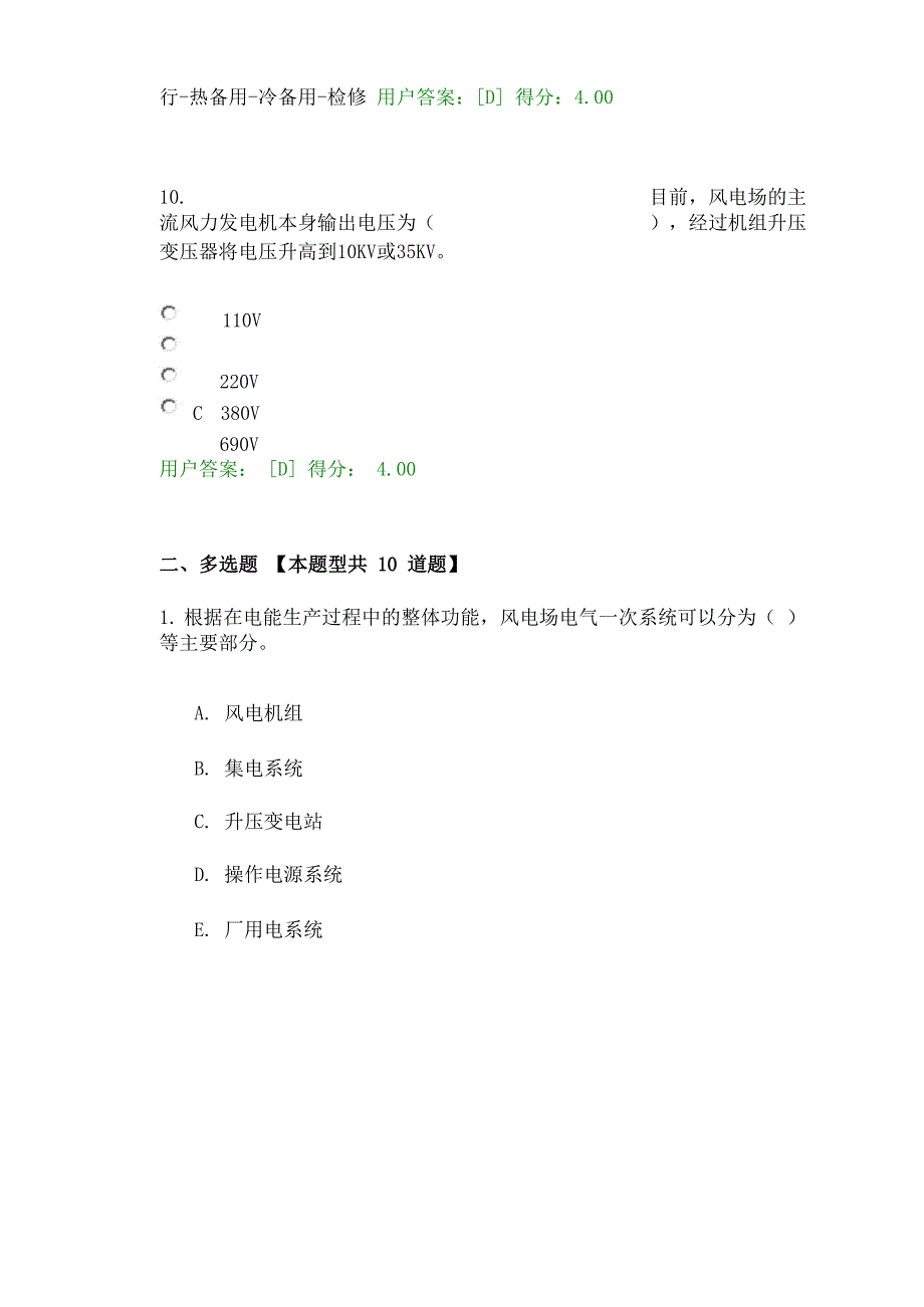 2016年咨询工程师继续教育新能源专业-风能试卷用户答卷_第4页