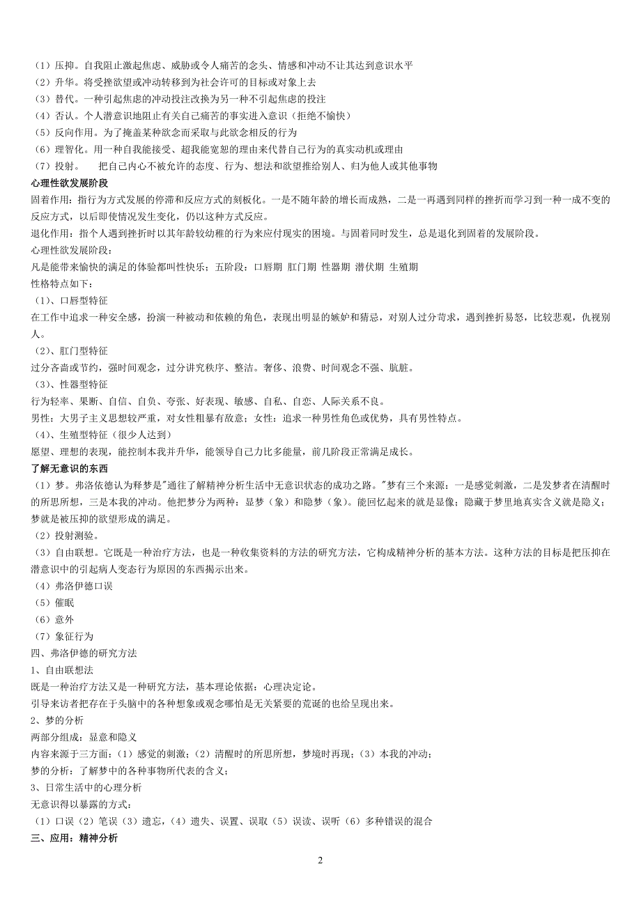 人格心理学笔记总结陈会昌.docx_第2页
