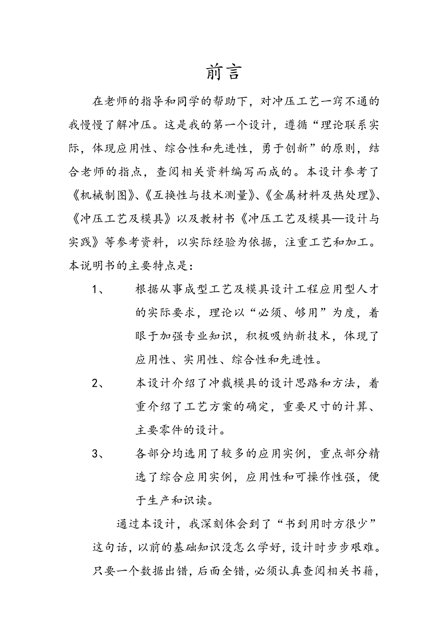 托板冲裁模具设计说明书_第3页