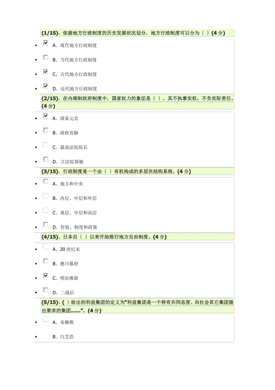 2017年西方行政学形考多选题_第1页