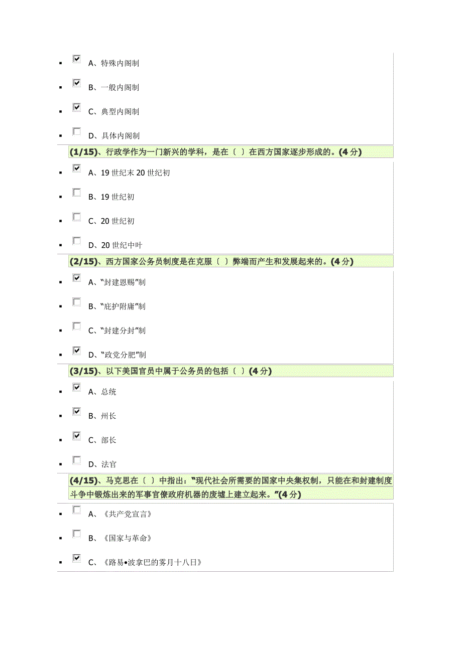 2017年西方行政学形考多选题_第4页