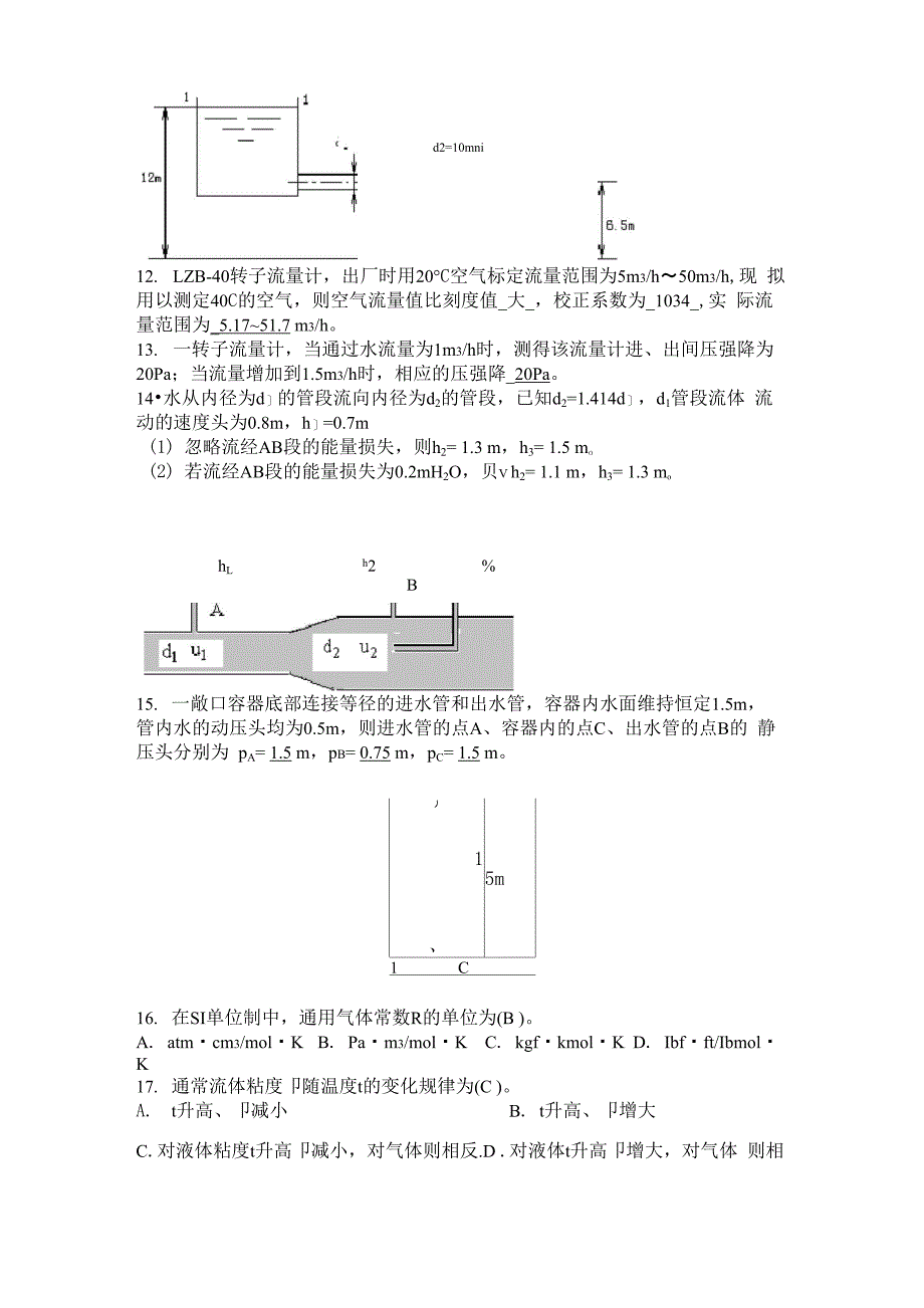 化工原理复习资料选择及计算题_第2页