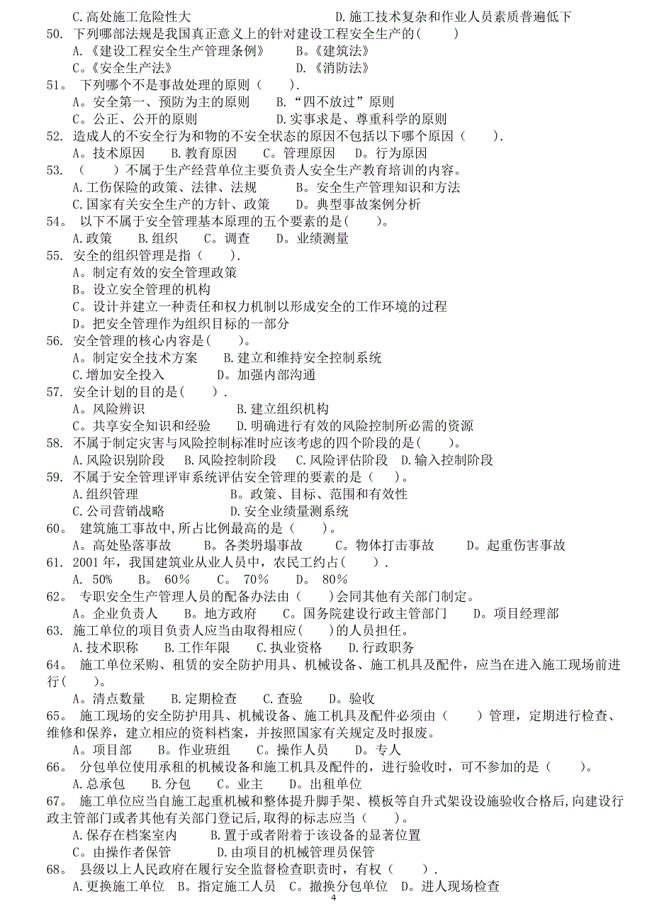 安管人员试题库(A类、B类、C类人员考试题库)-建设工程安全生产管理试题_第4页