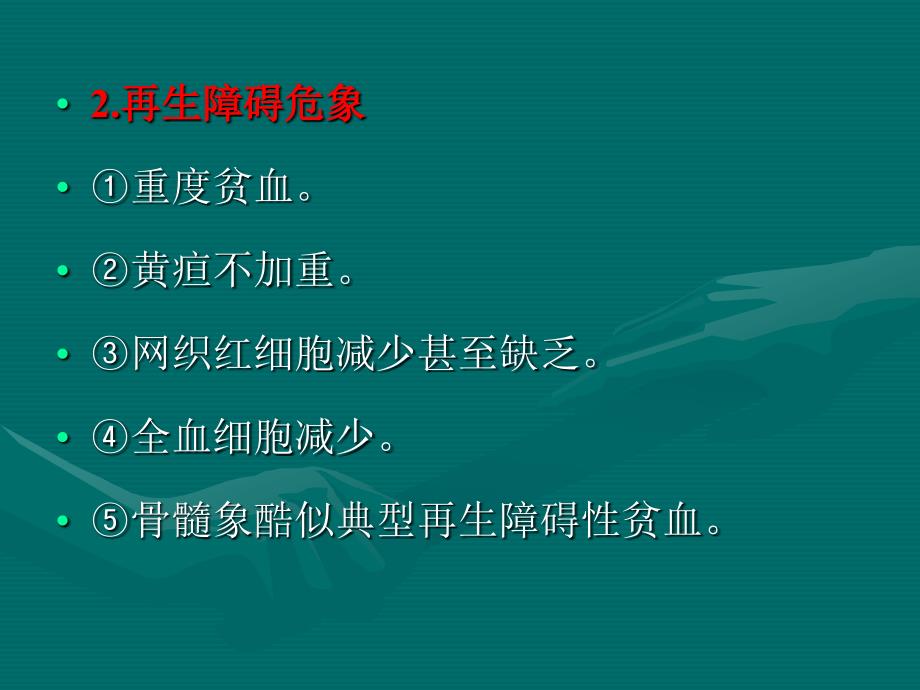 [临床医学]血液病急症汇总_第4页