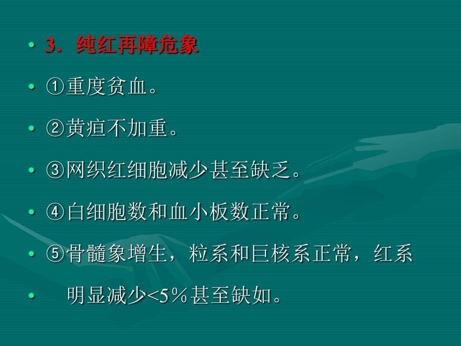 [临床医学]血液病急症汇总_第5页