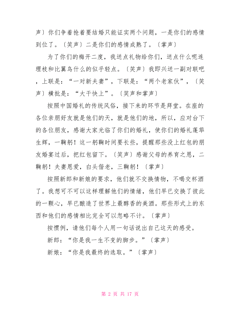 关于邀请父母的婚礼主持稿_第2页