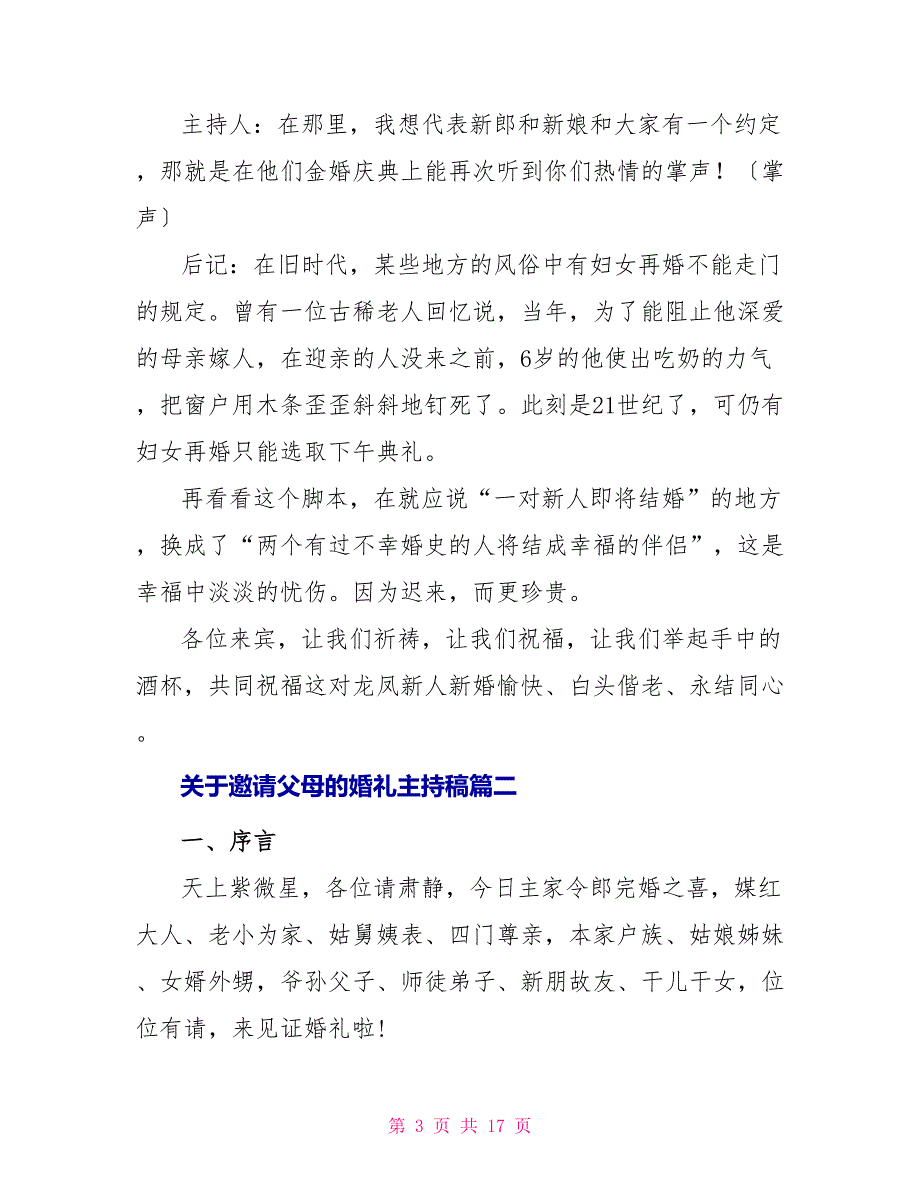 关于邀请父母的婚礼主持稿_第3页