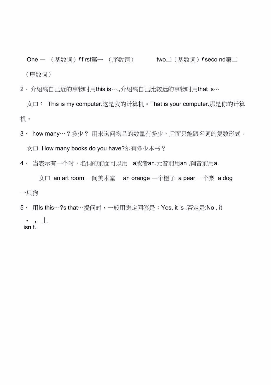 (完整)最新人教版四年级英语下册Unit_1-6_知识点归纳(2),推荐文档_第3页