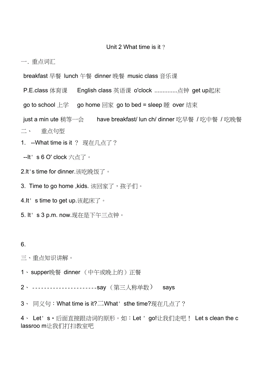 (完整)最新人教版四年级英语下册Unit_1-6_知识点归纳(2),推荐文档_第4页