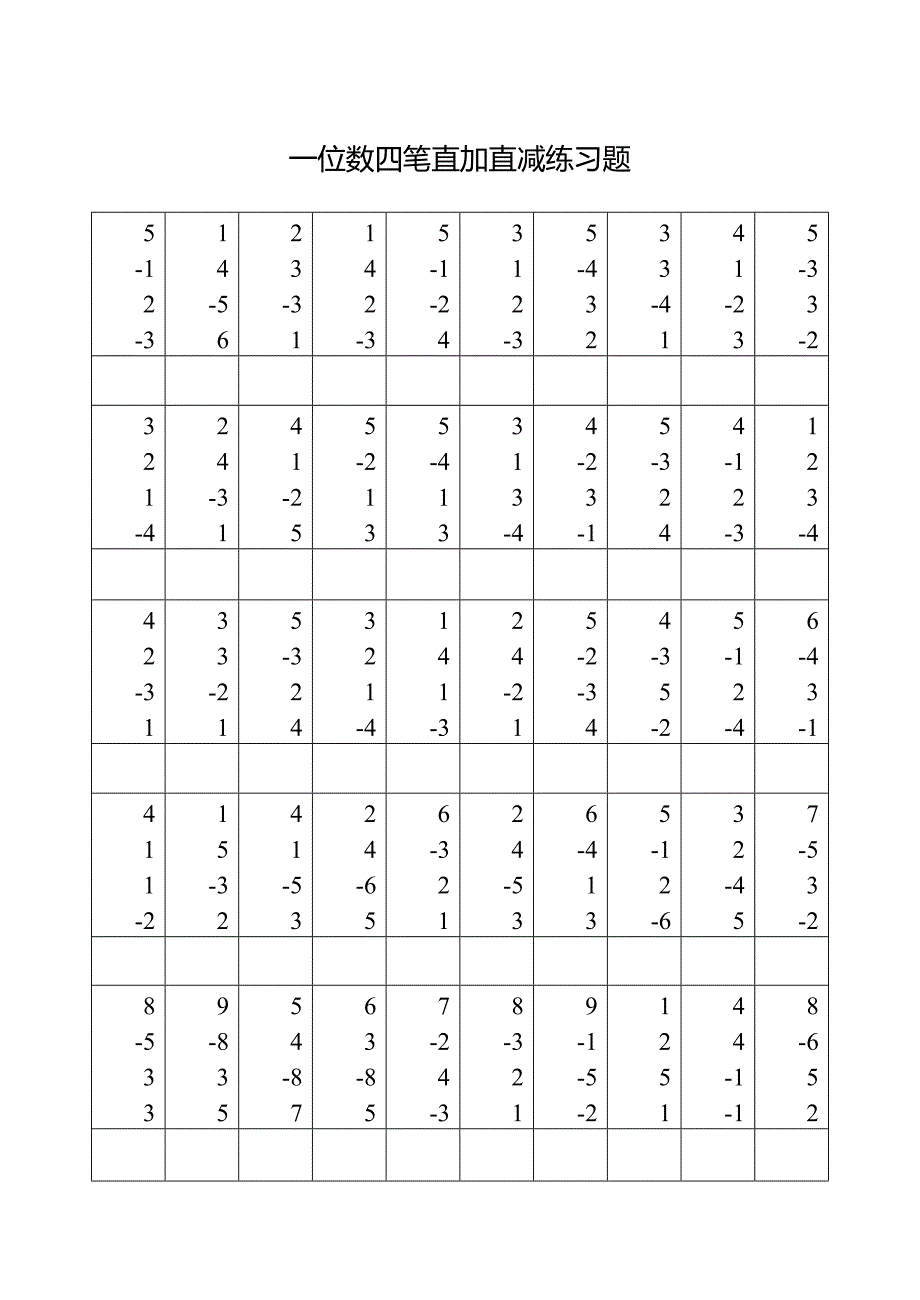 一位数直加直减练习题_第2页