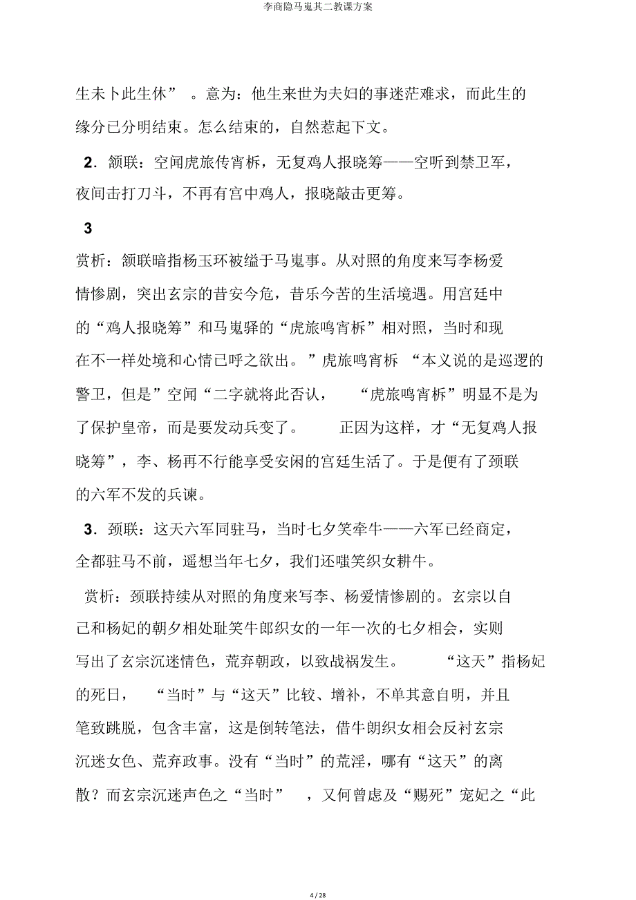 李商隐马嵬其二教案.doc_第4页