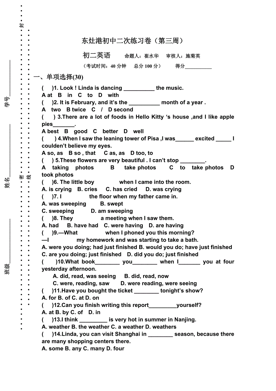 初中二次练习卷.doc_第1页