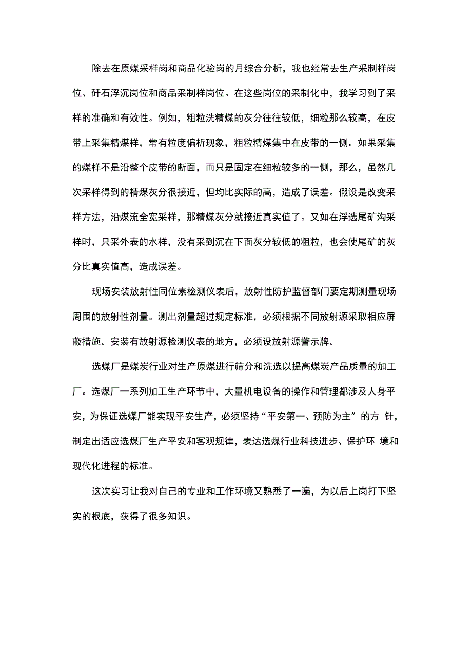 选煤厂实习报告_第4页