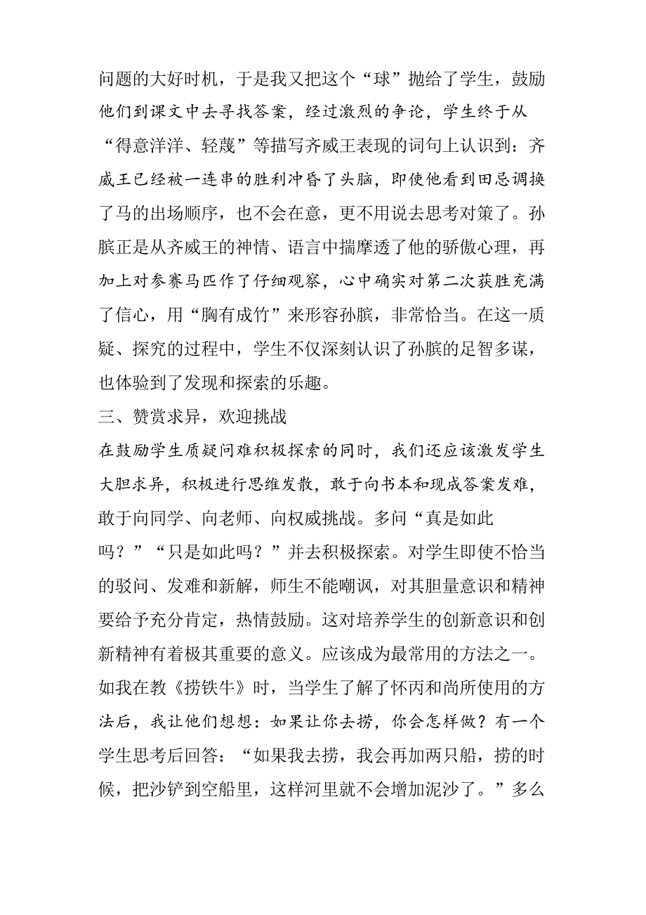 课堂教学与素质教育_第3页