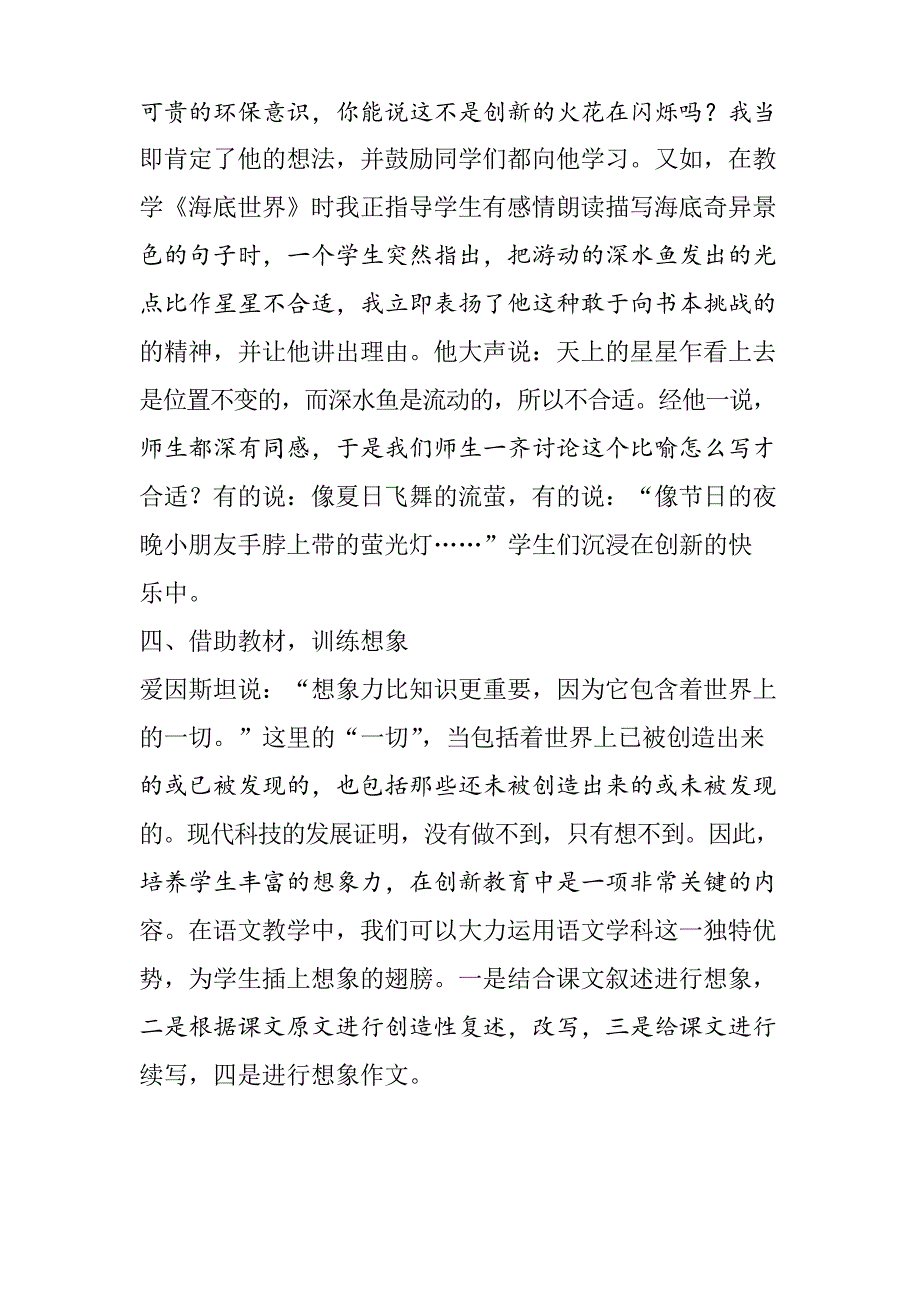 课堂教学与素质教育_第4页