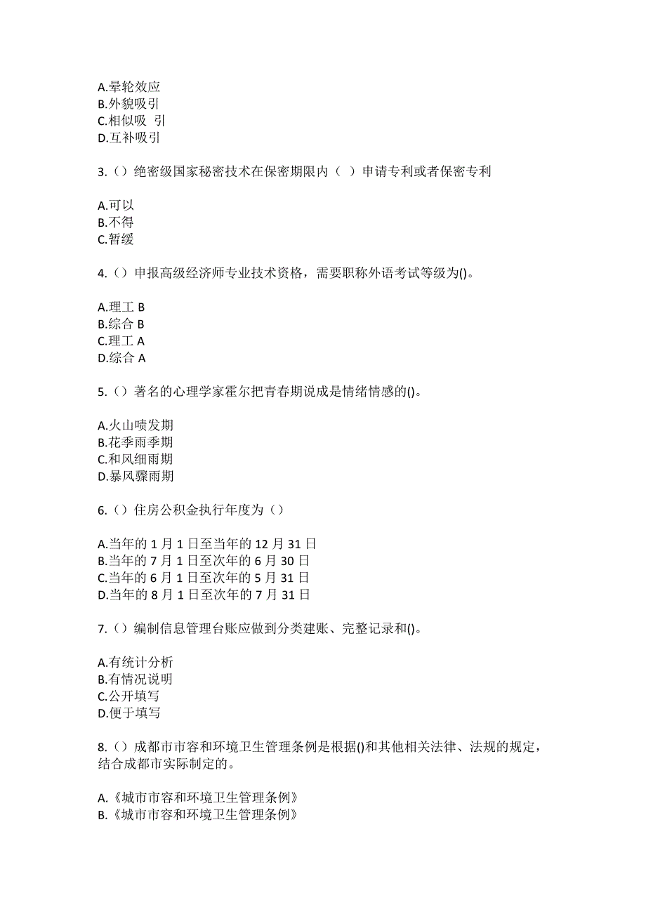 2023年内蒙古乌兰察布市丰镇市元山子乡大庄科村社区工作人员（综合考点共100题）模拟测试练习题含答案_第2页