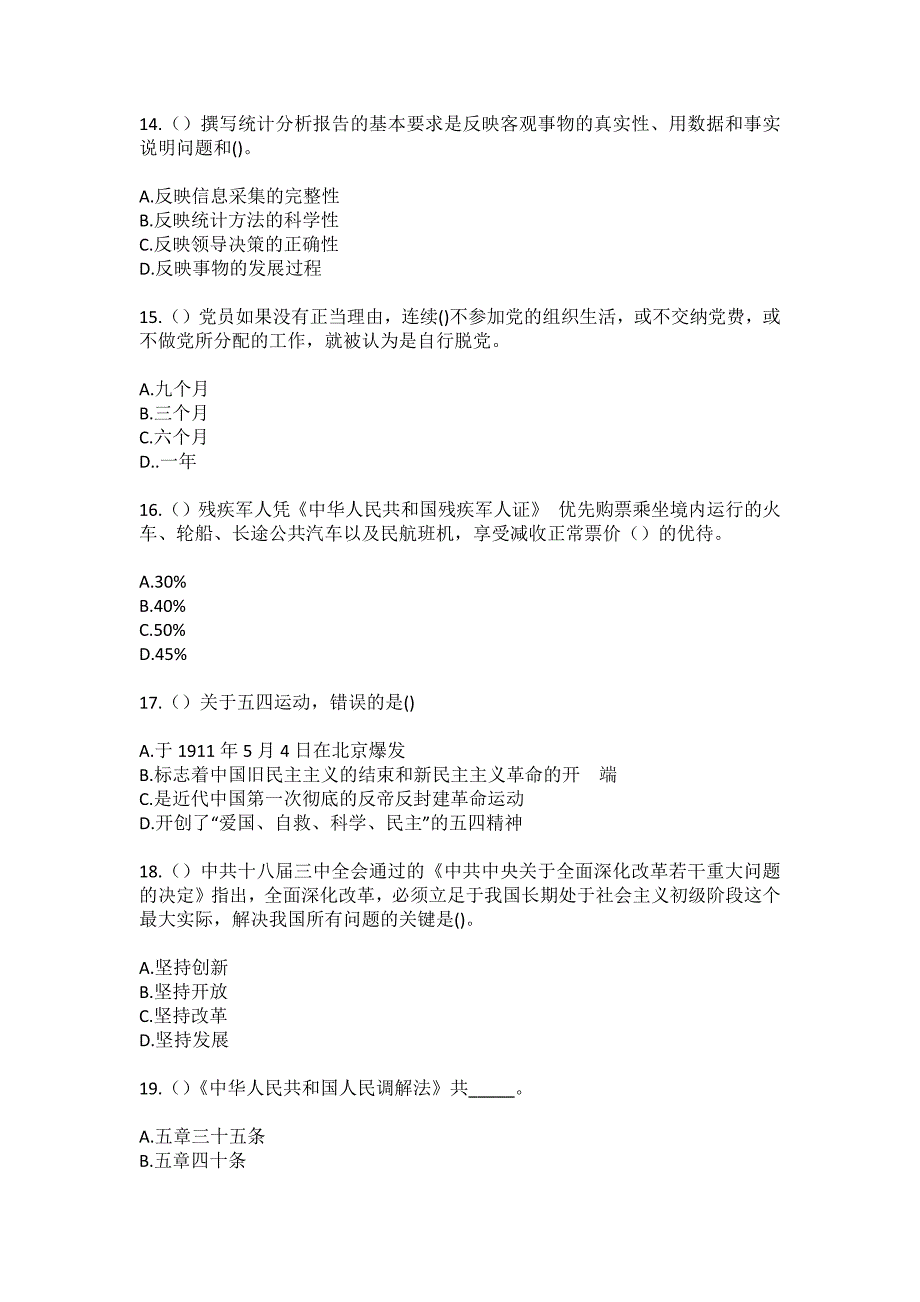 2023年内蒙古乌兰察布市丰镇市元山子乡大庄科村社区工作人员（综合考点共100题）模拟测试练习题含答案_第4页