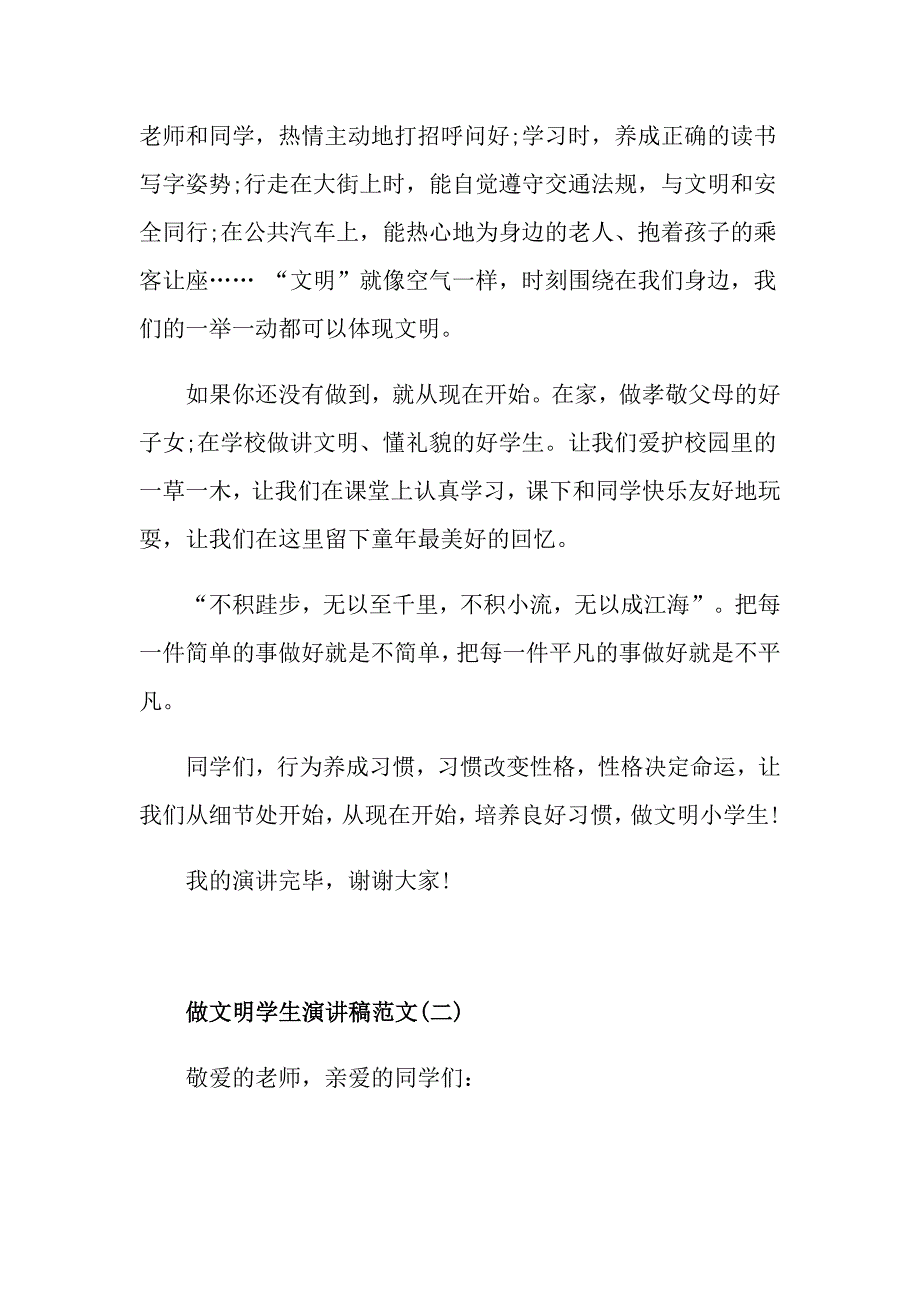 做文明学生演讲稿范文5篇_第2页