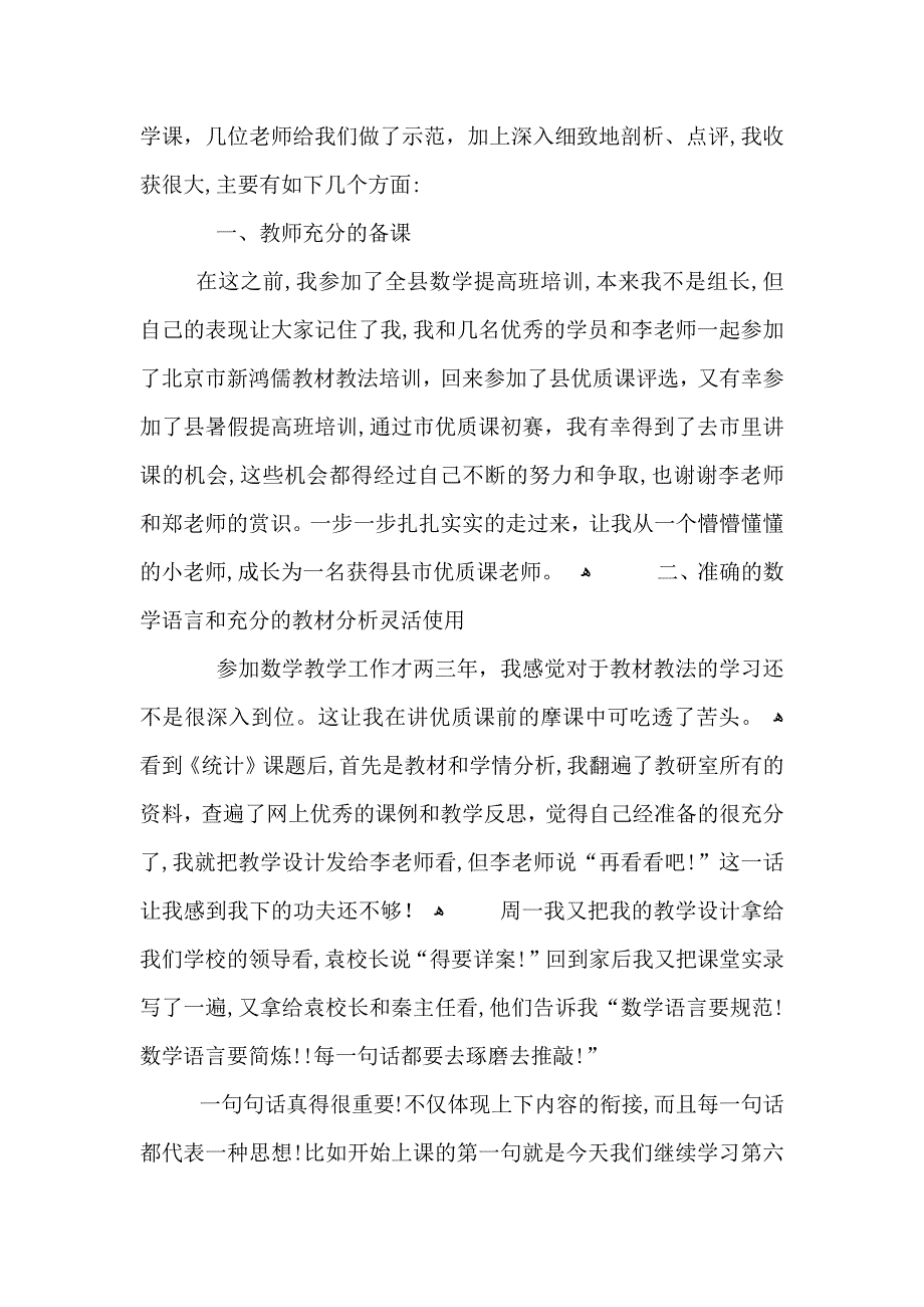 观摩优质课心得体会五篇_第3页