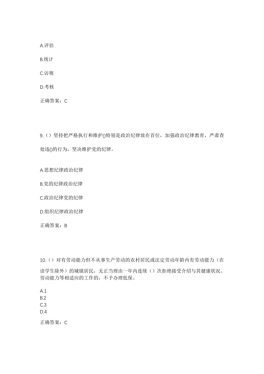 2023年山东省临沂市临沭县石门镇小岱村社区工作人员考试模拟题及答案_第4页