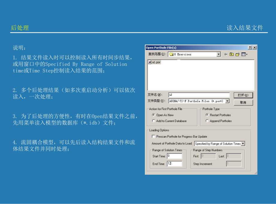 ADINA第7章结果后处理课件_第3页
