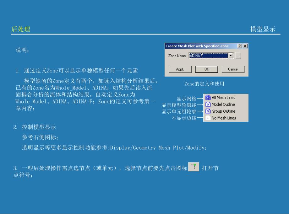 ADINA第7章结果后处理课件_第4页