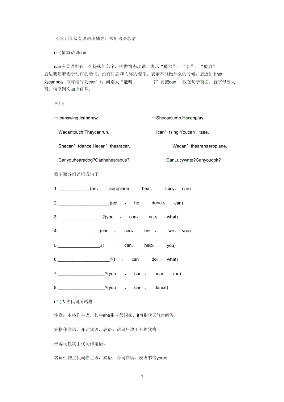 【详细版】四年级英语语法.doc_第1页