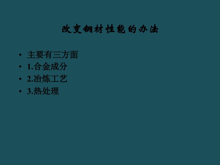 h13模具钢材学习资料ppt课件_第3页