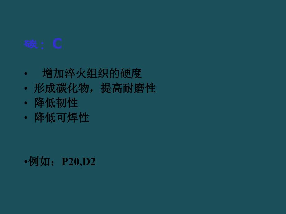 h13模具钢材学习资料ppt课件_第4页