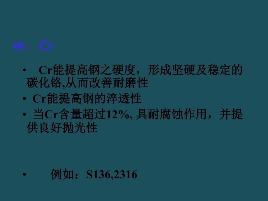 h13模具钢材学习资料ppt课件_第5页