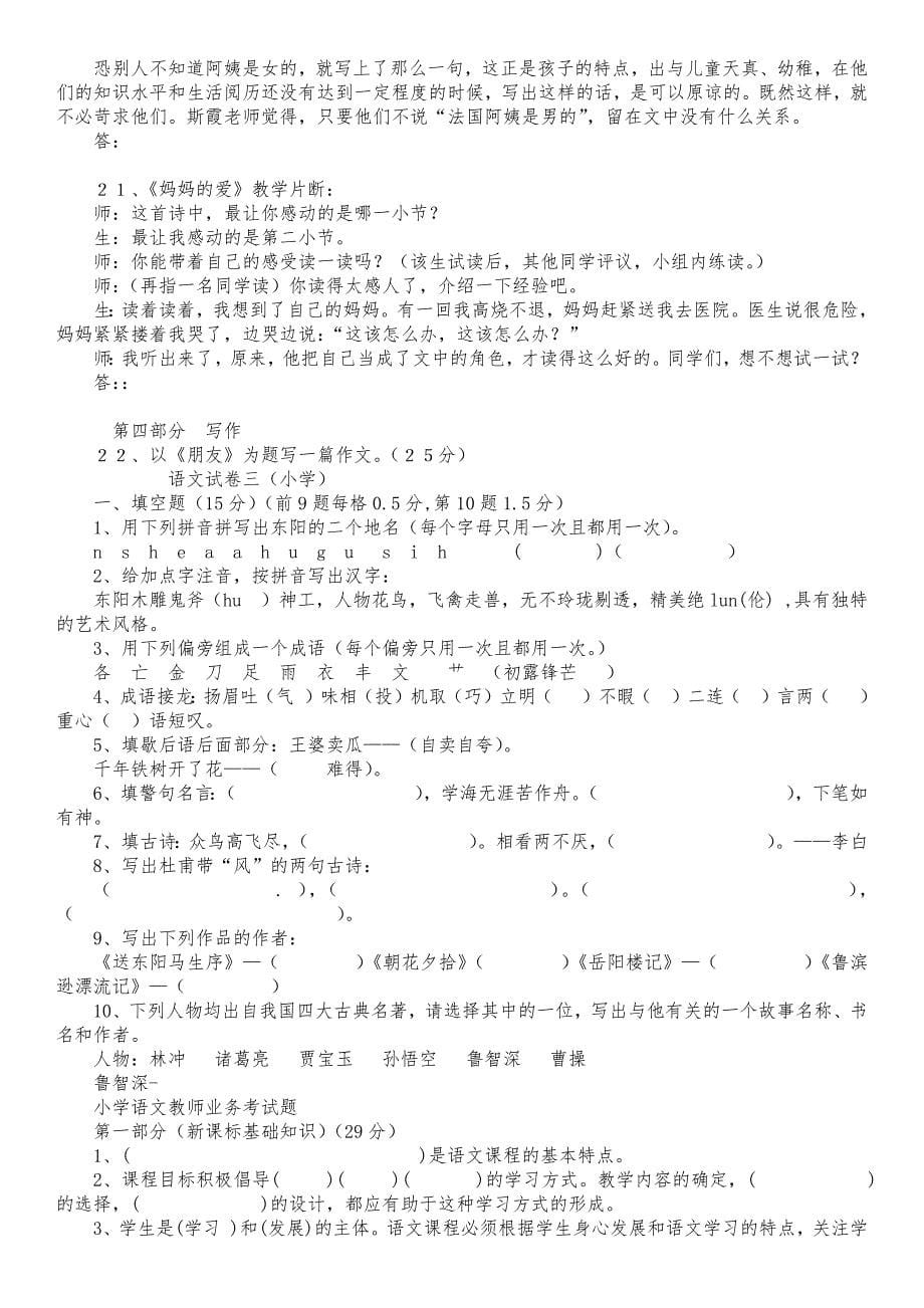 小学语文教师招考专业知识_第5页