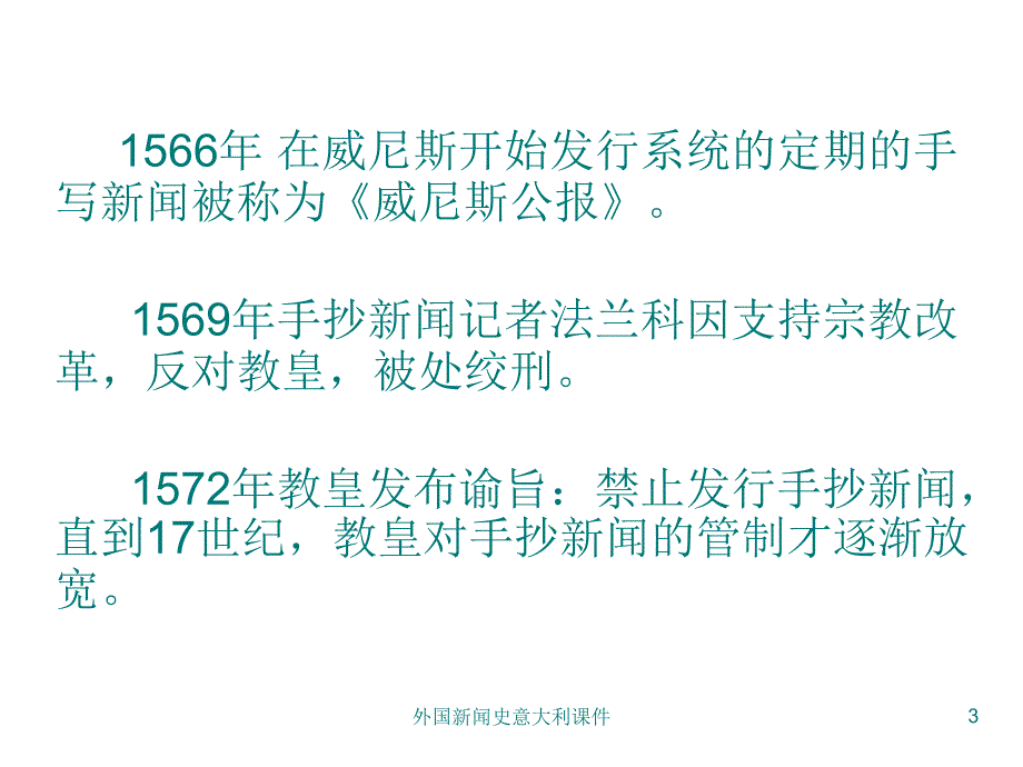 外国新闻史意大利课件_第3页