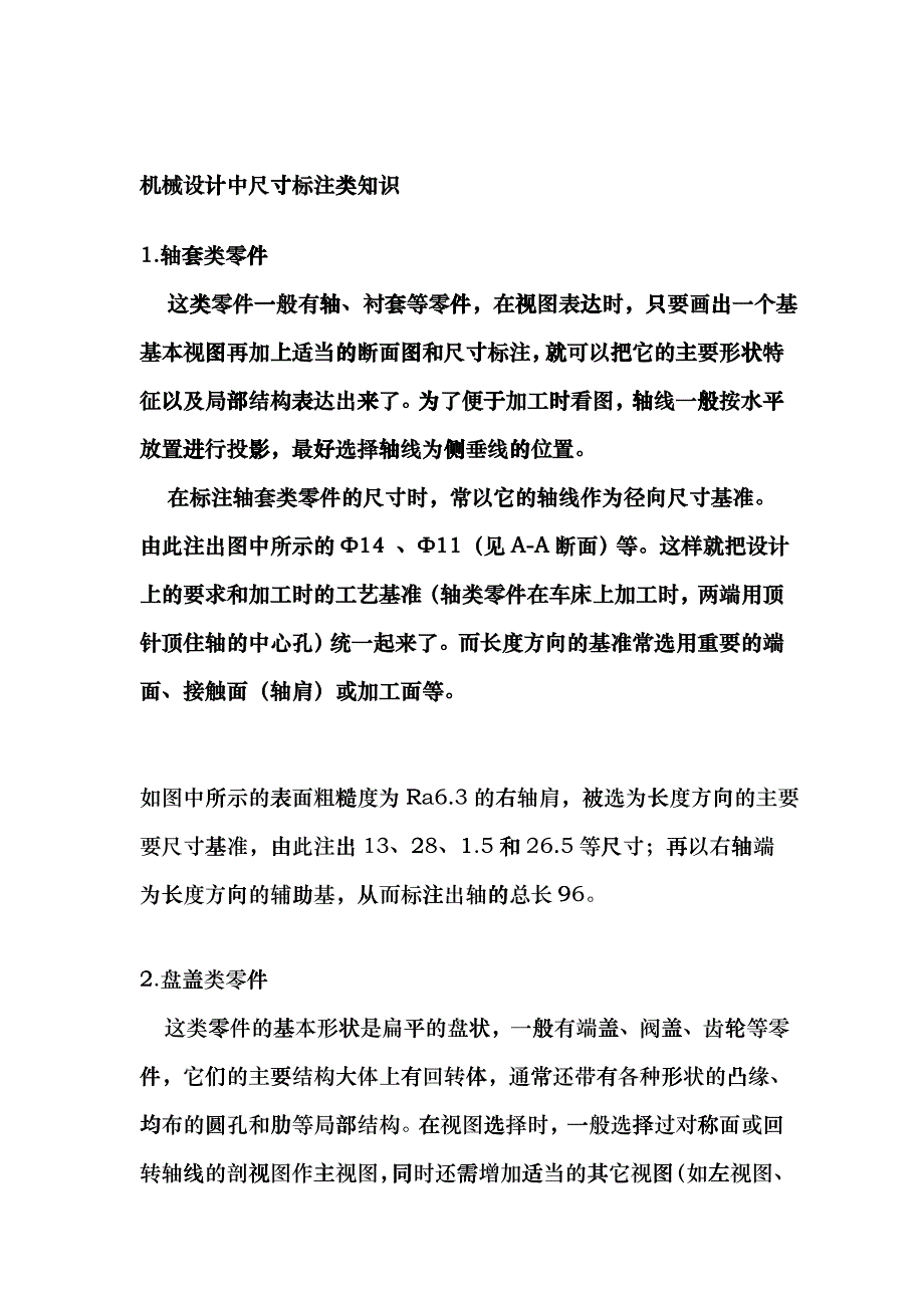 机械设计中尺寸标注类知识dhye_第1页