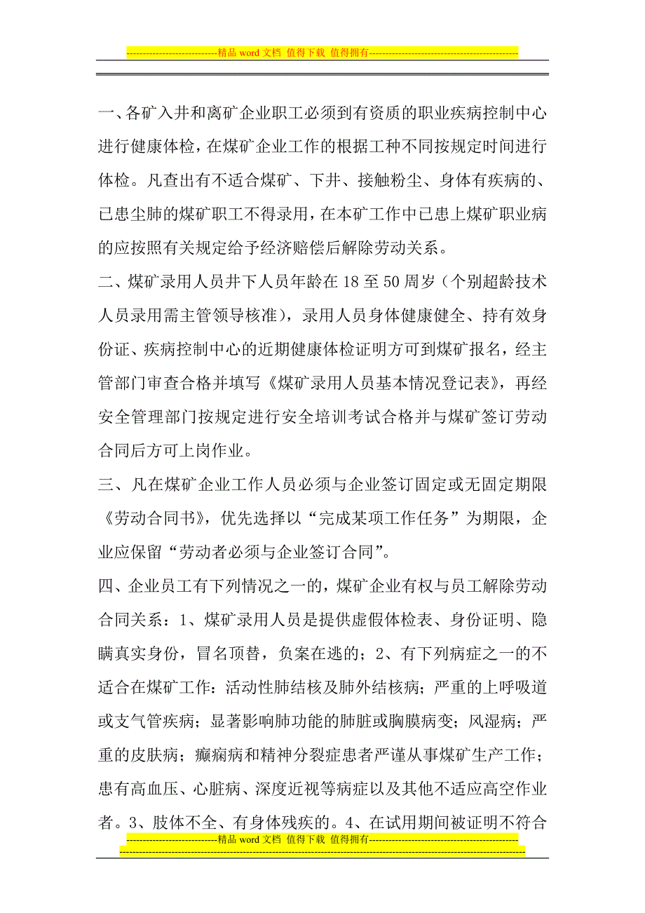 煤矿企业用工管理制度.doc_第2页