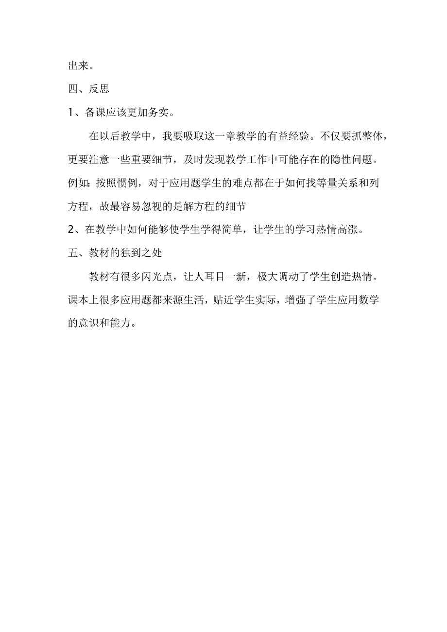 一元二次方程章节教学反思_第2页