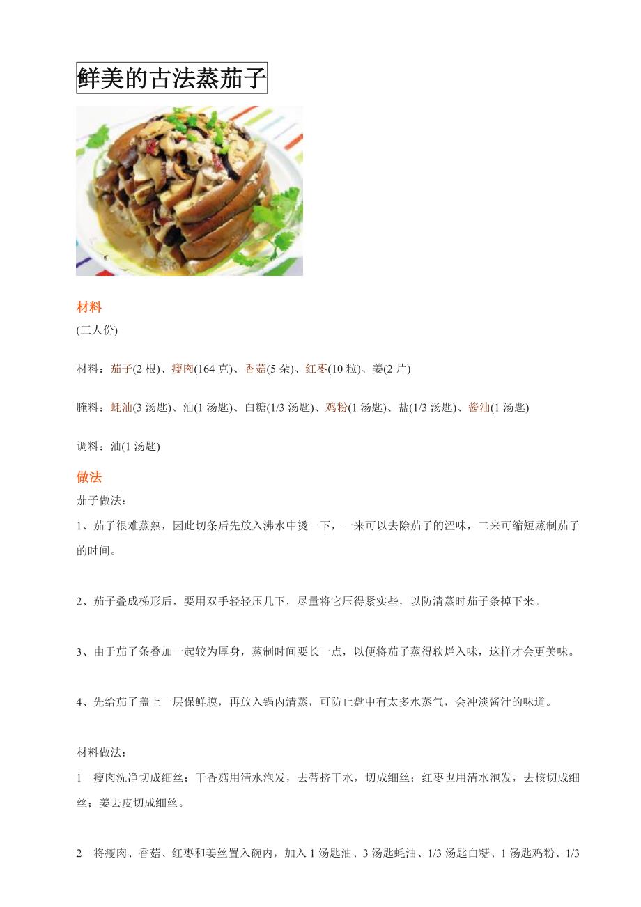 五一美食做法.doc_第5页