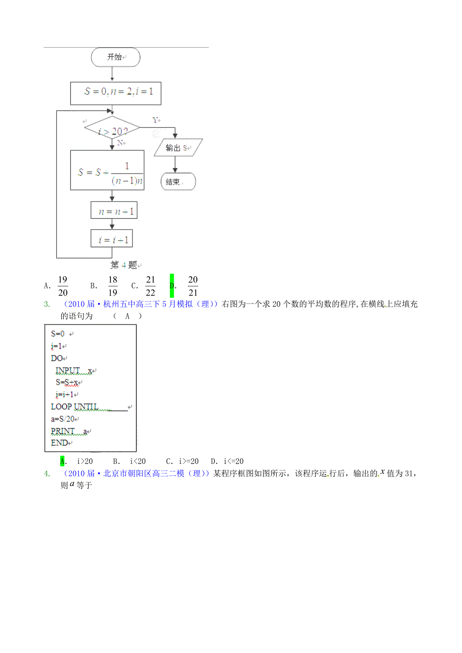 2011届高考数学专题模拟演练 程序框图（2010模拟题）_第2页