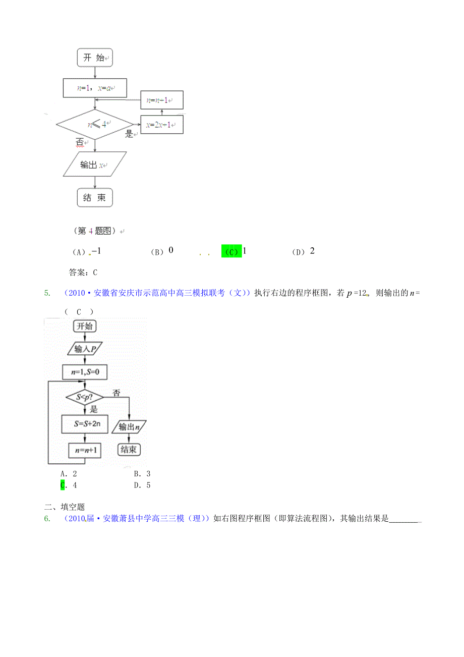 2011届高考数学专题模拟演练 程序框图（2010模拟题）_第3页