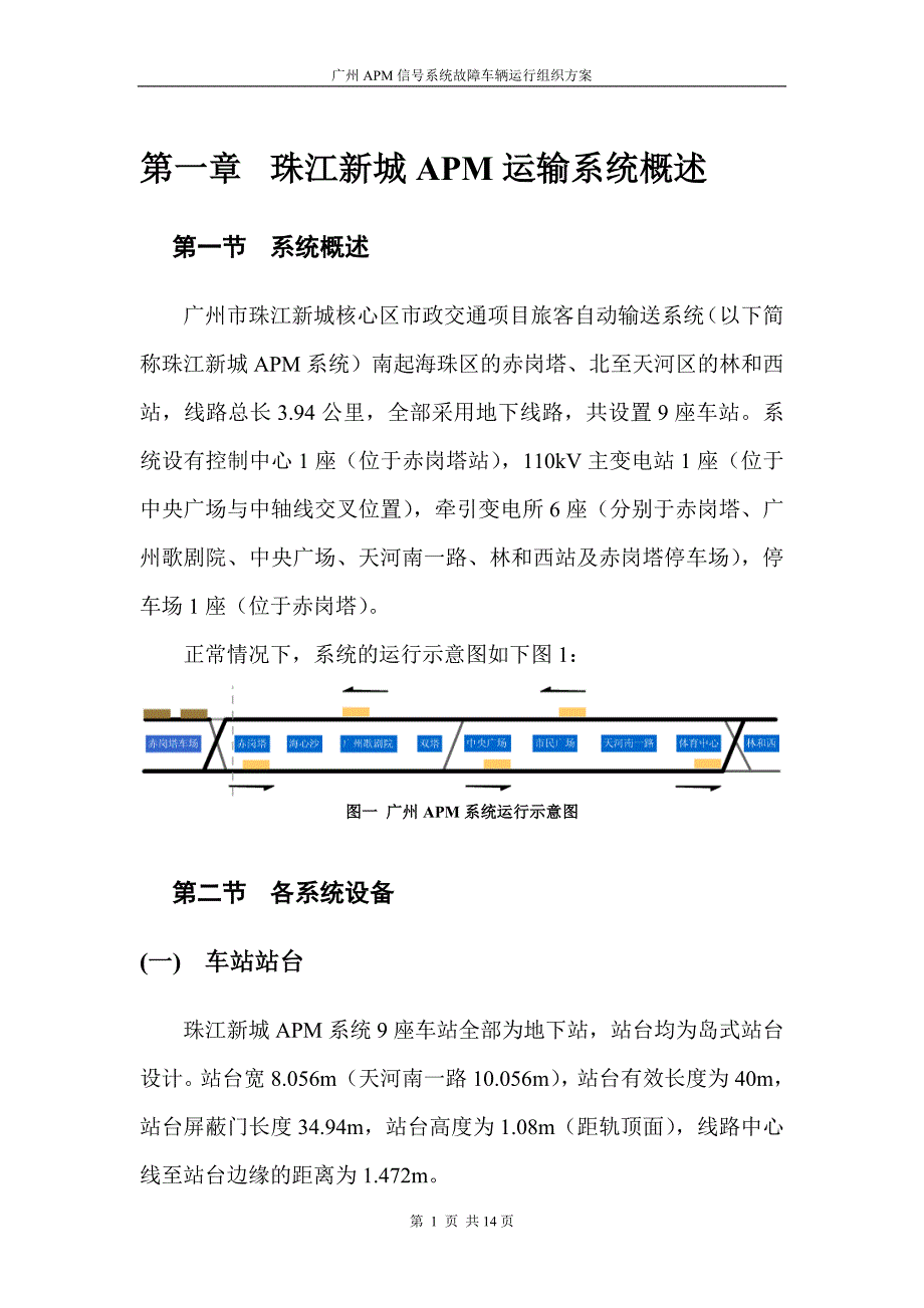 APM信号系统故障车辆运行组织方案_第1页