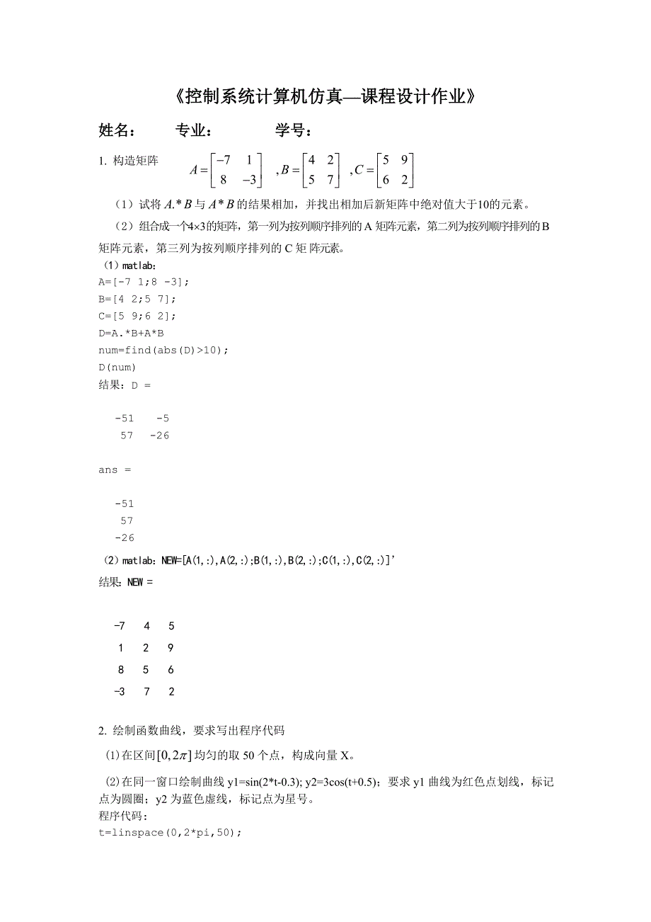 控制系统仿真.doc_第1页