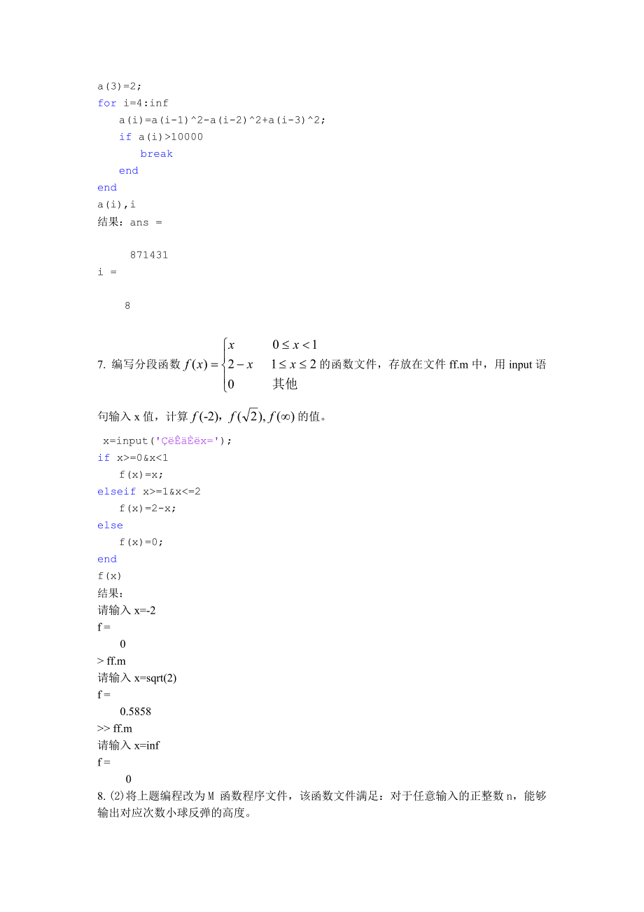 控制系统仿真.doc_第4页