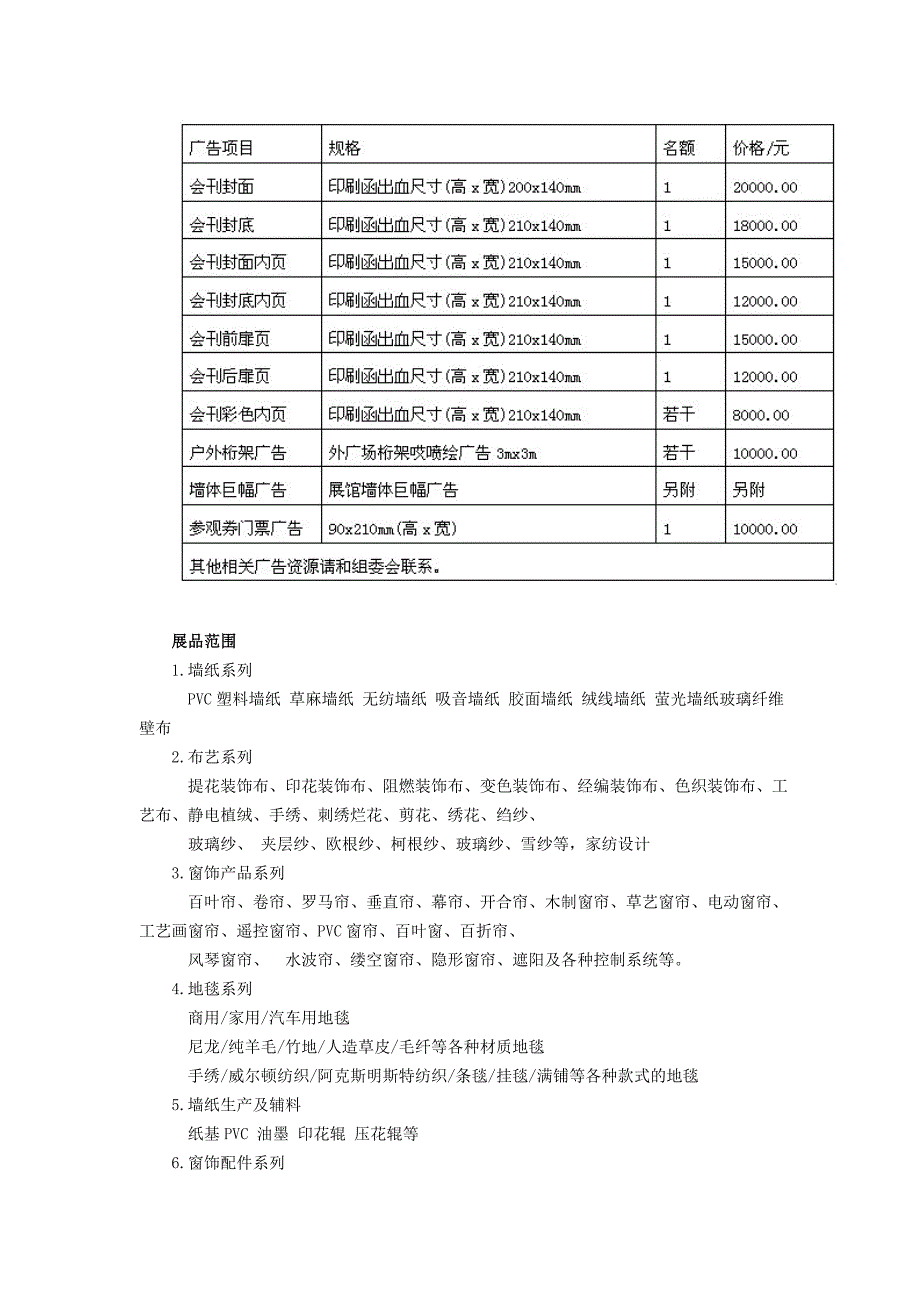 中国西部墙纸软装饰博览会5.doc_第4页