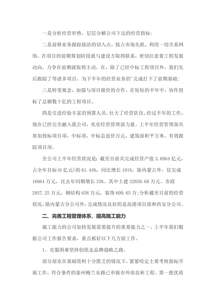 2022年建筑工程业务工作总结_第4页