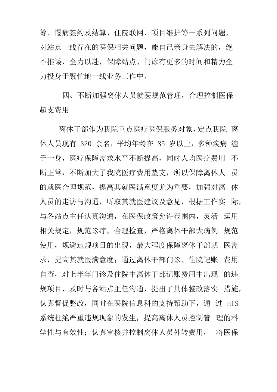 医保审核工作总结_第4页