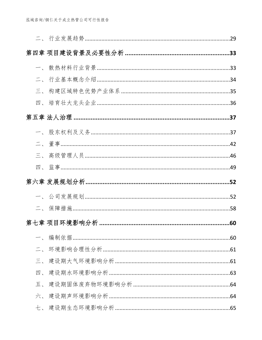 铜仁关于成立热管公司可行性报告模板_第3页