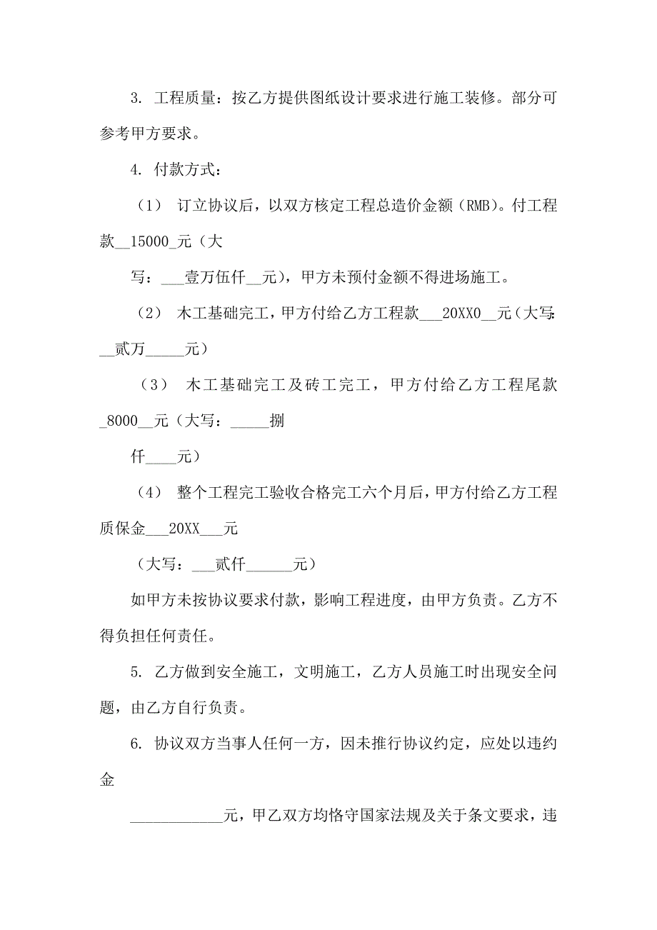 热门工程承包合同集合6篇_第3页