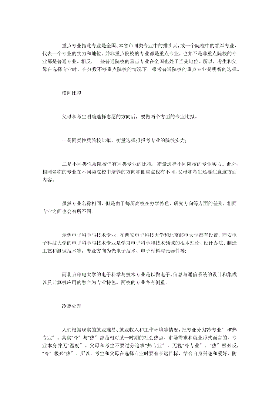 2022填报志愿选择专业要注意的10个要点（附平行志愿填报技巧）_第2页