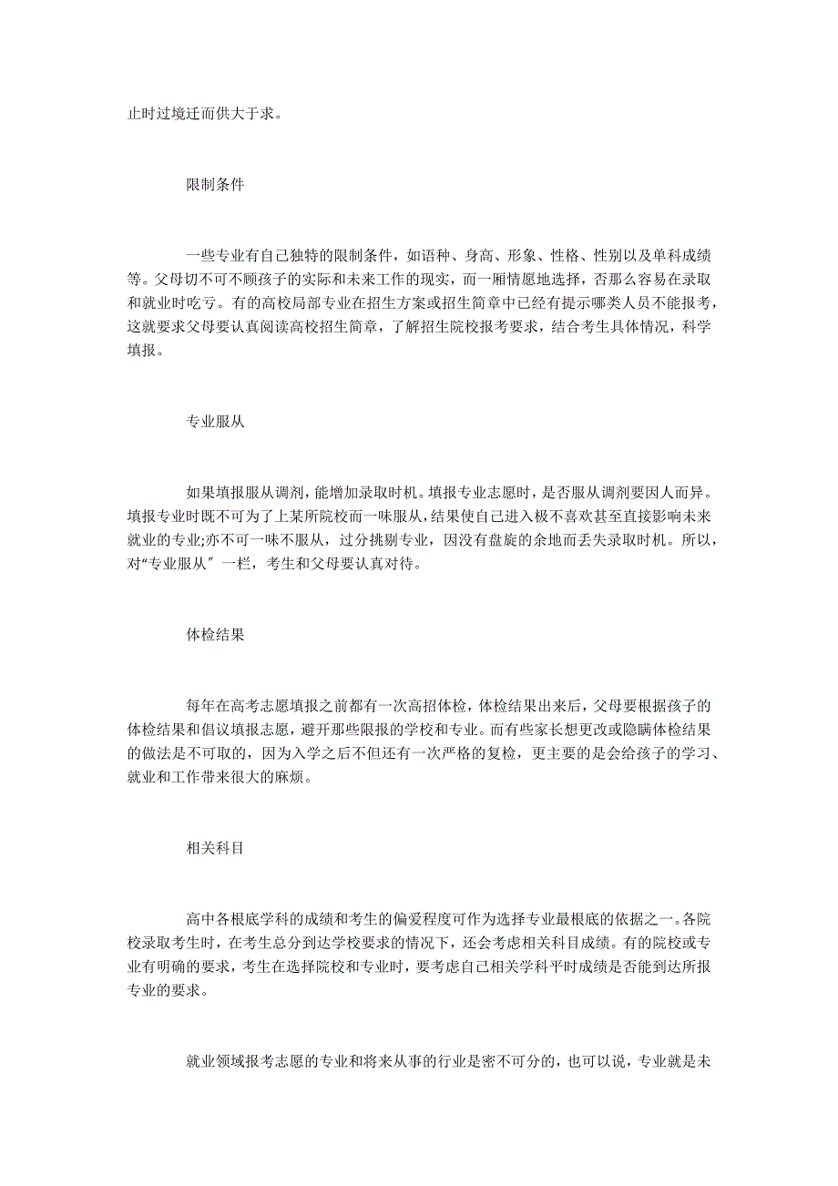 2022填报志愿选择专业要注意的10个要点（附平行志愿填报技巧）_第3页