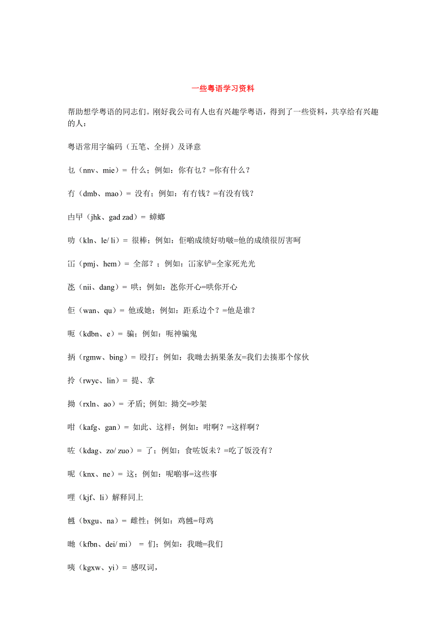 白话普通话对照大全.doc_第1页