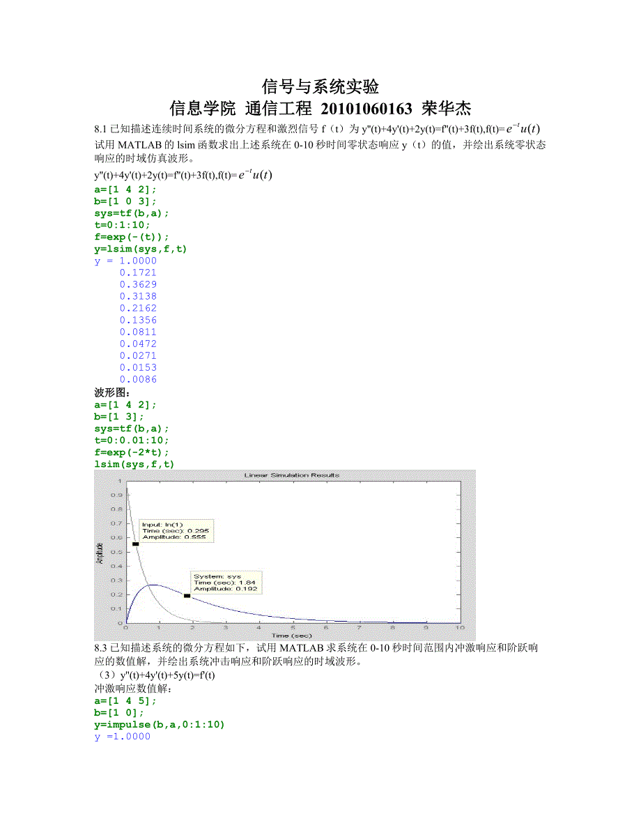 信号与系统实验2_第1页